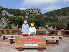 中山そばでお腹を満たしたあと、沖縄本島の北端・国頭村の『大石林山』へ行きました。

入場料は大人ひとり：￥800円です。
駐車場から精気小屋までバスで送迎されます。

コースを自分で好きなだけチョイスして廻ります。
我が夫婦は、「バリアフリーコース＋美ら海展望台コース」 をチョイスしました。