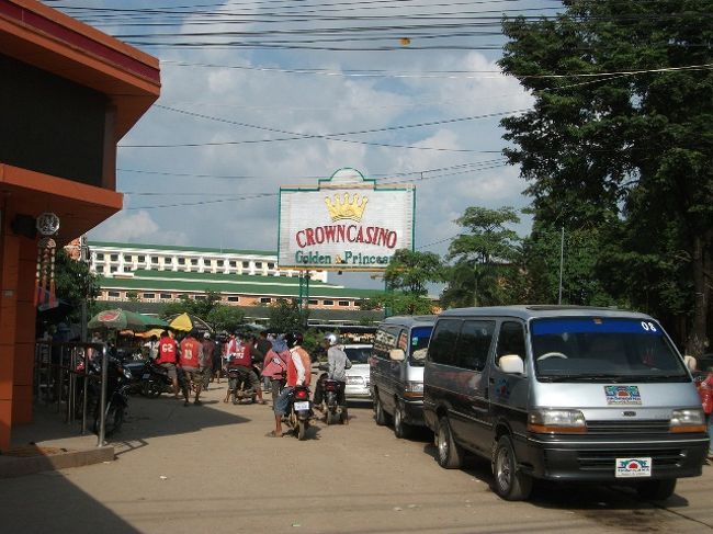 タイとカンボジアの国境内のカジノ<br /><br />カンボジア国境のイミグレを出て、業者と共に国境のポイペトでバスに乗り、数十分行くと土産物屋で休憩。<br />違うバスに乗り換え、数時間進むとバスがパンクしてしまい、1時間後にやっとタイヤの交換を終えた。<br />結局、6pm頃シェムリアップ到着予定が9pmとなってしまった。<br />予め、ゲストハウスを予約しておいて良かった。