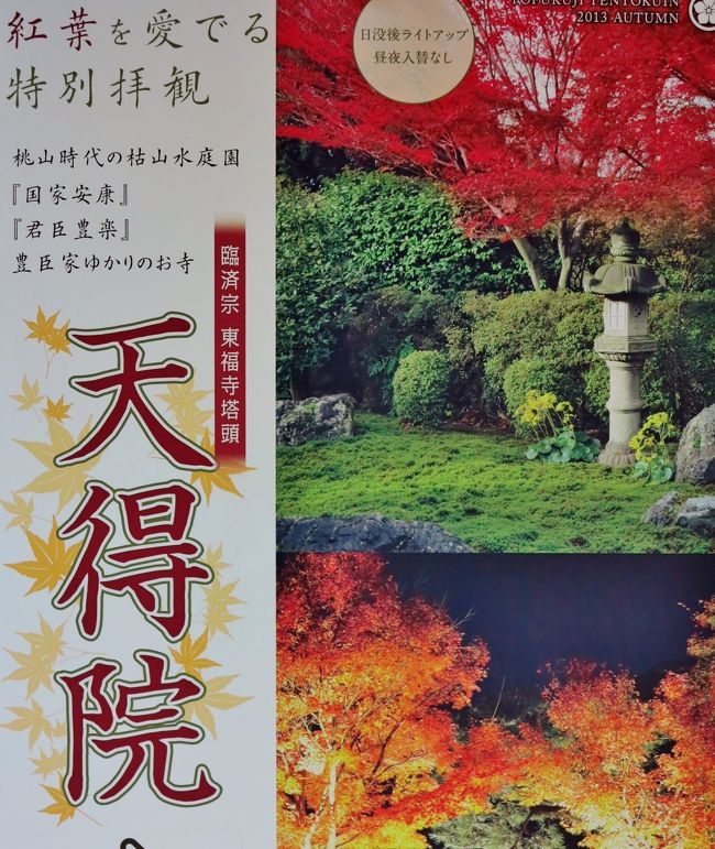 京都16 天徳院/同聚院 東福寺の塔頭特別公開 ☆大混雑の隣は静寂