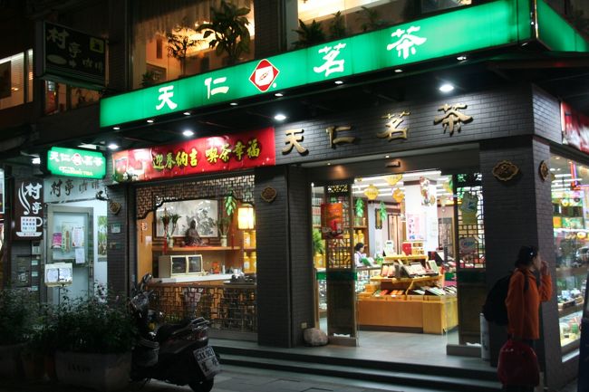 食後は天仁茗茶でお買いもの<br /><br />東方美人茶に興味があったので、試飲したいとお願いすると快く入れてくれた<br />香も味も紅茶のよう<br /><br />飲むとすぐに注がれ、注がれたので飲むとまた注がれ・・<br />（わんこそばみたい）<br />お店の人とおしゃべりしながらたんまりお茶を頂いたので<br />・東方美人茶<br />・凍頂烏龍茶<br />・茶王９１３（人気No.１とのこと）<br />・湯呑み<br />を購入