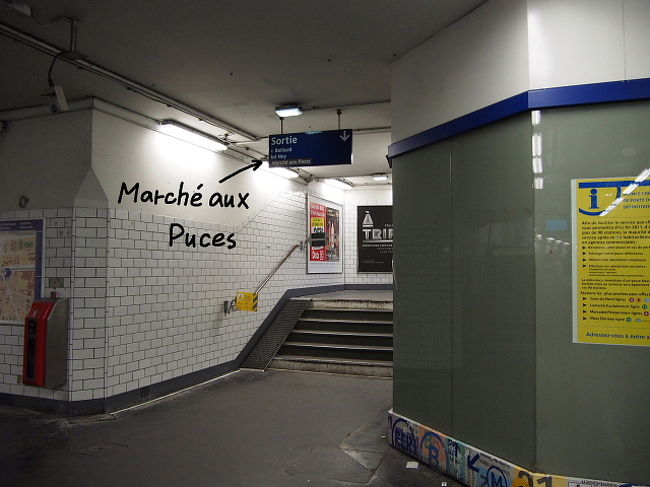 蚤の市へは、この出口。<br /><br />「クリニャンクール」はこっちと表記があるものと思い込んでいたので<br />この「蚤の市」とだけしか書かれていない案内板に、正直戸惑う(笑)<br /><br />ま、分かんなくても、ヒトの流れについて行けば・・と、思っていたが<br />これが案外、どこも混雑しているし。
