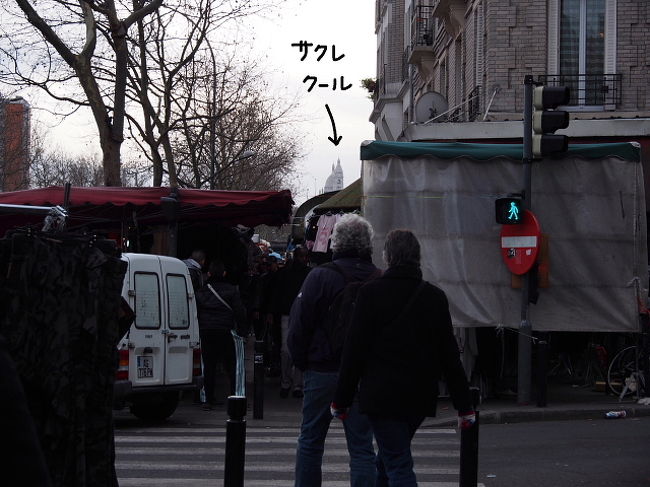パリジャン＆パリジェンヌの街、素敵なパリ・・・・<br /><br />でも、モンマルトルやココを見ると<br />その黒人の多さに圧倒され、思わずサクレ・クールも含めて<br />1枚撮らせてもらおうとキャメラを構える。<br /><br />すると背後から陽気な声。<br /><br />「そう！サクレクールが見えてるんだゼ？！」<br /><br />多分、そんな感じで声をかけてきた若い陽気な黒人のにーちゃんは<br />我々とほんの一瞬のコミュニケーションをとって、足早に行ってしまった。<br /><br />なんだか漠然とした緊張が解ける(笑)
