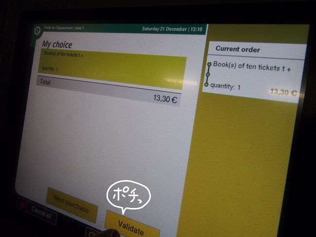 “validate”確認をポチっとな(笑)