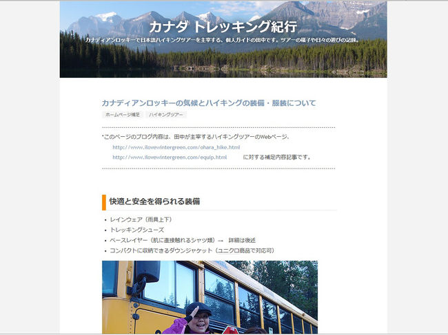その他の詳細は、長くなるので以下のブログ記事で確認ください。<br />読んで損はありません！<br />http://ilovewintergreen.hatenablog.com/entry/equip<br /><br />--主な内容--<br />『快適と安全を得られる装備』<br />『理想的な装備・服装』<br />『ケガ防止・疲れ軽減のためのシューズ』<br />『普段はハイキングしないから　低予算で揃えたい　という人へ』<br />