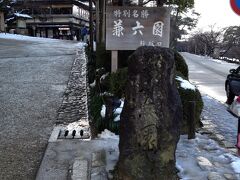 日本の三名園の一つである兼六園。こちらは桂坂口。