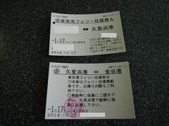 今日も東京湾フェリー往復券を
使ってのお得な旅。
京急線とバス、フェリーの往復が
セットになっています。乗継が
悪いので下調べが重要なんですよ。


参考までに
京急久里浜からはのりば２『久７』
7:56発 東京湾フェリー行きです。