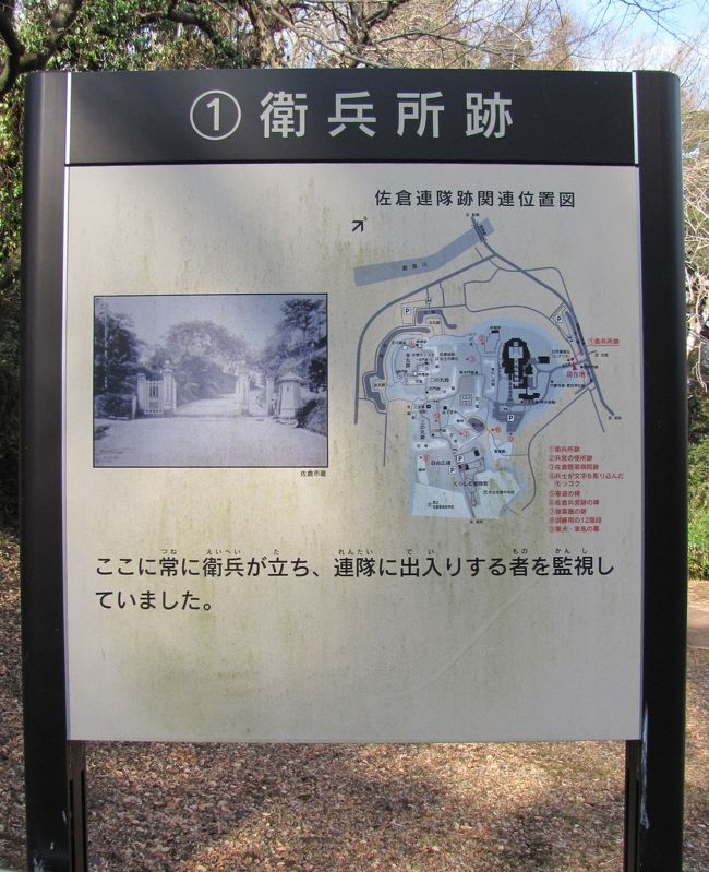 佐倉市散策（40）・・佐倉連隊と戦争の記憶を訪ねます。』佐倉