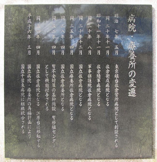 佐倉市散策（40）・・佐倉連隊と戦争の記憶を訪ねます。』佐倉