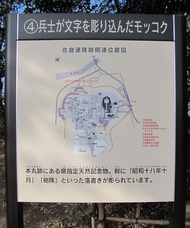 佐倉市散策（40）・・佐倉連隊と戦争の記憶を訪ねます。』佐倉