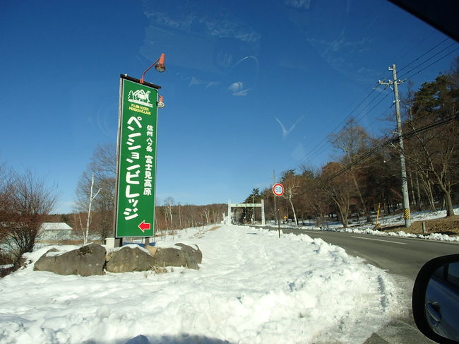 プチペンション ジョナサン ファミリースキーの旅 富士見 長野県 の旅行記 ブログ By エリネットさん フォートラベル