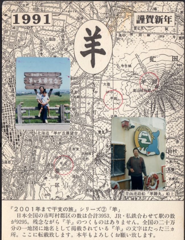 干支の旅 年賀状 25年間 総集編 北海道の旅行記 ブログ By さくらいろさん フォートラベル