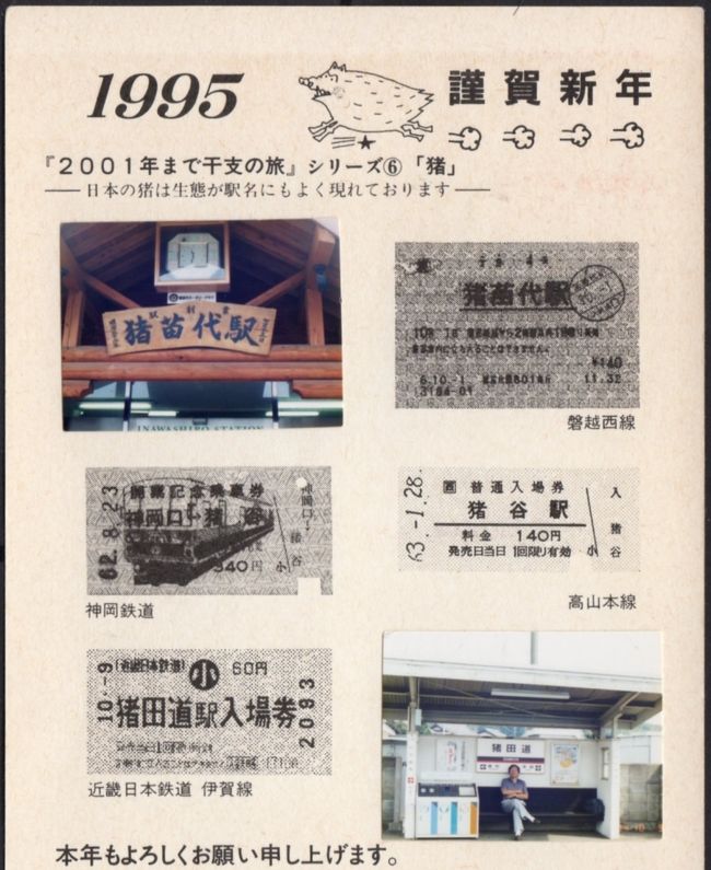 干支の旅 年賀状 25年間 総集編 北海道の旅行記 ブログ By さくらいろさん フォートラベル