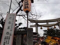 歳末には第六天神社でだるま市が開かれました。関西では馴染みのないだるま市なので行ってみました。