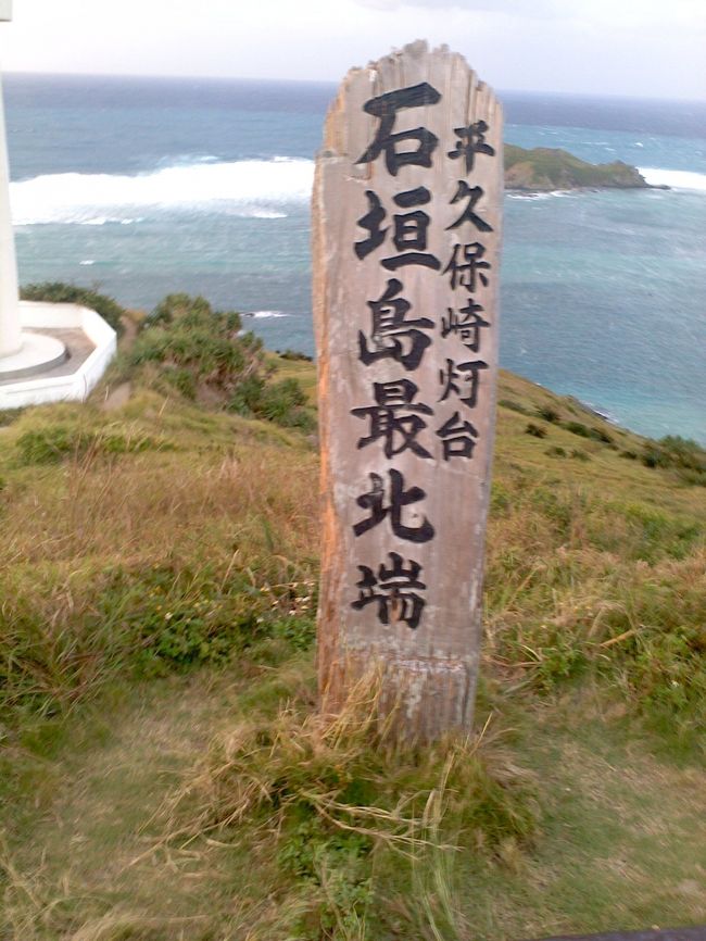 石垣島最北端平久保岬<br />
