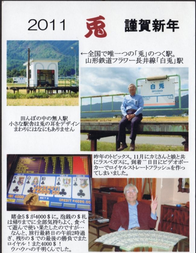 干支の旅 年賀状 25年間 総集編 北海道の旅行記 ブログ By さくらいろさん フォートラベル