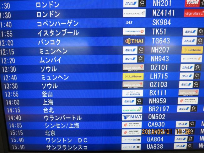 ミュンヘン、フランクフルト空港で乗り継ぎ、バルセロナへ。