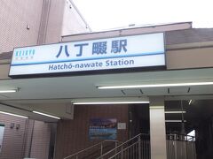 まずここが、京急本線「八丁畷」駅。
駅名の由来は、旧東海道の川崎宿から、たんぼ道がまっすぐ八丁（約800m）ほど続いていたので八丁畷と呼ばれていたとのことです。

小さい駅ですが、ＪＲ南武線南武支線と連絡しています。

少し前に、私が書いたクチコミ。↓
http://4travel.jp/domestic/area/kanto/kanagawa/kawasaki/kawasakidaishi/tips/10766635/