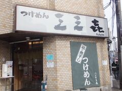 神奈川県道１４０号、通称「市電通り」を渡るとすぐ左手には、「つけめん 三三喜」。

開店当時行ったことがありますが、まぁ、普通のつけ麺屋と思っていたら、最近は人気なのか、表に待つ人用の椅子が用意されていました。