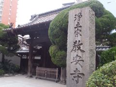 「教安寺」。

浄土宗のお寺です。