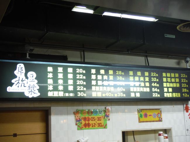 ご存知、阜杭豆漿です☆