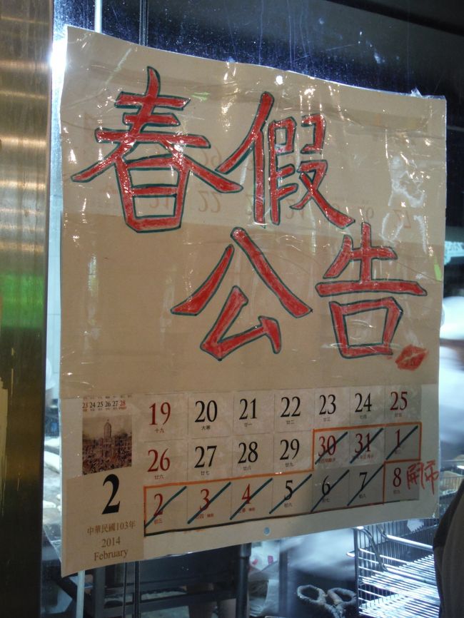 正月休暇の告知が掲示されてました(^-^)/