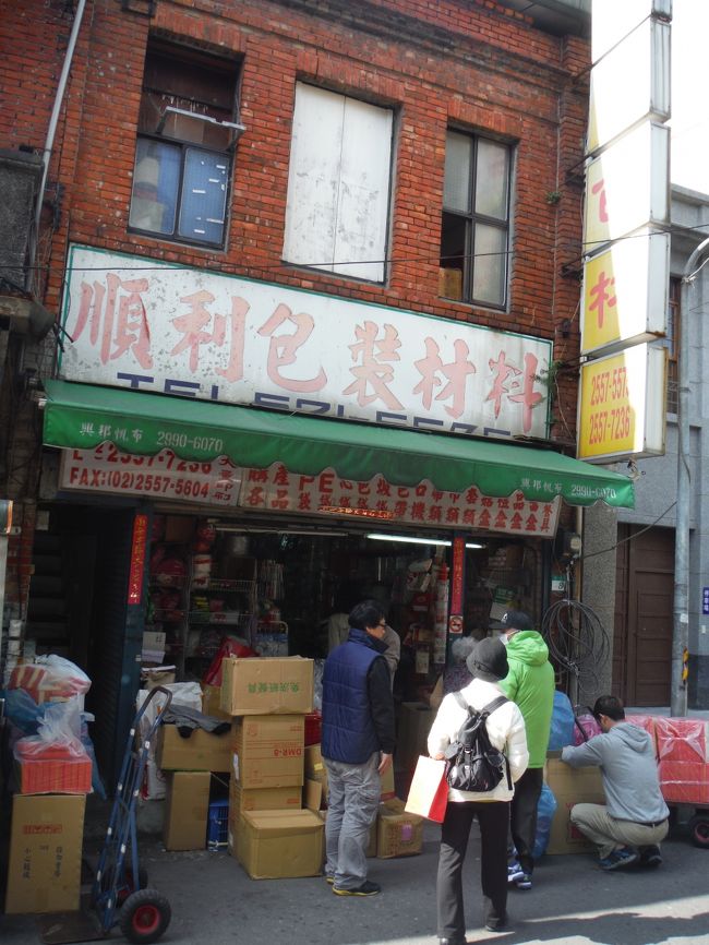お茶を購入したした後は、いよいよ迪化街へ突入です☆<br /><br />僕たちがまず向かったのは順利包材さん。<br />台湾テイストの小分け袋などを購入しました☆