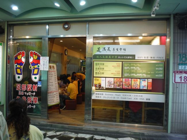 この２日間４人とも相当歩いたので、足つぼマッサージで足リフレッシュ☆<br /><br />ホテル近くの足満足さんへ。<br />まっぷるに付いてるクーポンで割引があります(^-^)