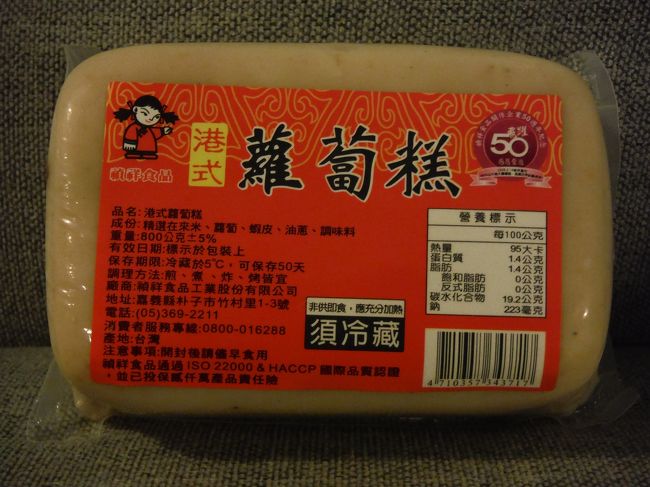 これもカルフールで購入した大根餅☆<br /><br />ごま油で表面がカリッとするまで焼いて、我が家ではからし醤油で食べるのが定番です。