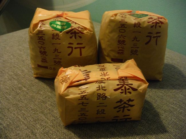 林華泰茶行で購入した凍頂烏龍茶（半斤×２袋）と翠玉（半斤の半分）☆<br /><br />台湾は初夏の新茶も良いけど、冬茶も美味しいよね。