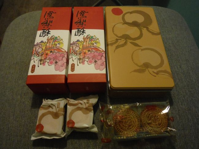 ホテルの隣りの三越で購入した奇華の鳳梨酥と月餅☆<br /><br />ココの鳳梨酥も好きで、以前からちょこちょこ購入してます(^-^)