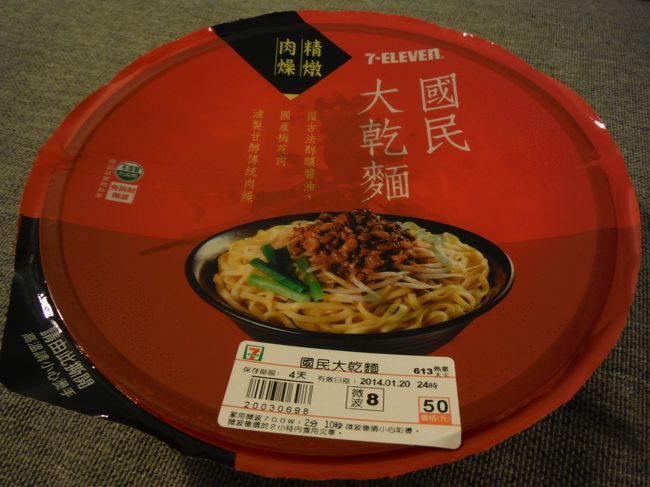 同じく夜食用に購入した大乾麺☆