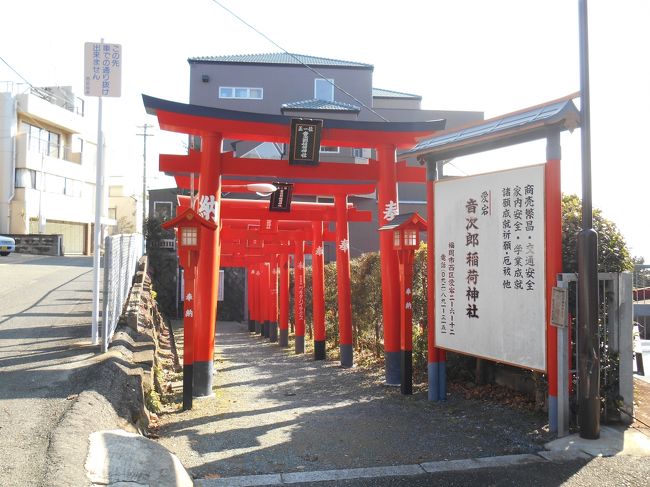 看板のすぐ左には音次郎稲荷神社が。<br />今回は行きませんでした。