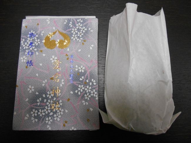 愛宕神社で御朱印帳を購入しました。<br />御朱印、御神酒が付いて1500円でした。<br />御朱印帳から飛び出ている紙は写り防止に挟んでもらった紙です。