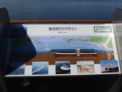 海ほたるの全景と
東京湾アクアライン
