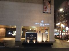ホテルに着くと既に日が沈んでいました。

京都ロイヤル＆スパ

外観はきれいなホテルです。