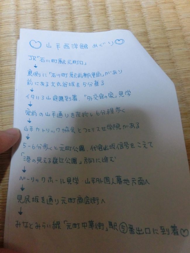 西洋館の巡り方<br />もちろん公式サイトにモデルコースが載っていますが今回は時間の都合上<br />３つしか回らなかったので、途中からみなとみらい線元町中華街駅に行くように調整しました(*^_^*)