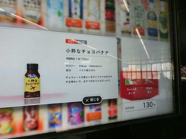 ジュースをタッチするとこうやって説明もでます<br />お茶持ってたけど思わずお買い上げ(笑)