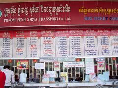 バスターミナル到着。
ソリヤバスがいいという話を聞いていたので、ここで購入。
シェムリアップ行きは6$と10$の2種類があったが、
移動中は少しでも快適な方がよいので10$にする。
事前に日本円をカンボジア・リエルに両替していたので、
40,000R（カンボジア・リエル）で払う。

シェムリアップ行きだけでなく、
いろいろな町へ行くバスが出ているようだ。