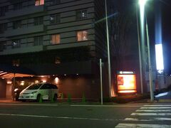 宿泊先は品川駅から徒歩で行ける
高輪東武ホテルにしました。