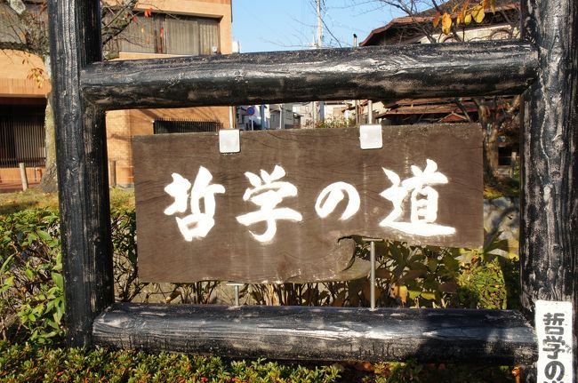 バスに乗って銀閣寺の最寄まで。<br />腹ごなしに、哲学の道を全部歩きます！