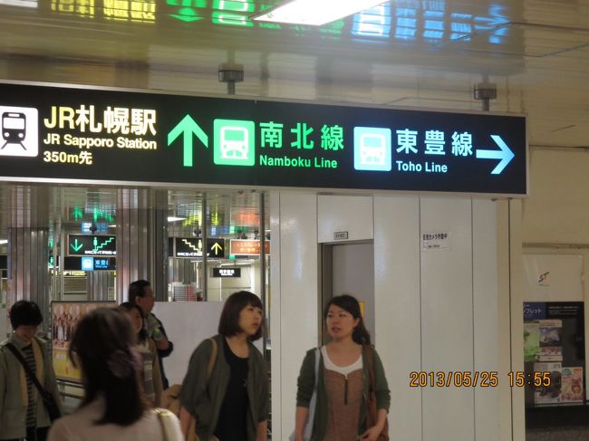 札幌駅付近の地下通。東豊線が新たに通っていた。<br />いつ開通したのだろう?？？？？？？？