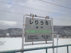 北海道最初の駅、知内駅。この駅には一日に上下4本しか列車が止まらないそうで、この列車がそのうちの貴重な一本。この駅も北海道新幹線計画の一環で今年の春には廃止されてしまうのだそうです。