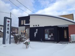 「孝行餅」の看板に引き寄せられて入ったのが、木古内駅から徒歩すぐのところにある末廣庵さん。