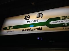 柏崎駅でこの日の旅を終えました。