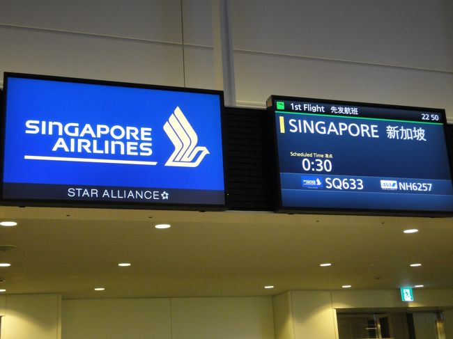 午前０時３０分発のシンガポール行きです。シンガポールでバリへトランジットです。
