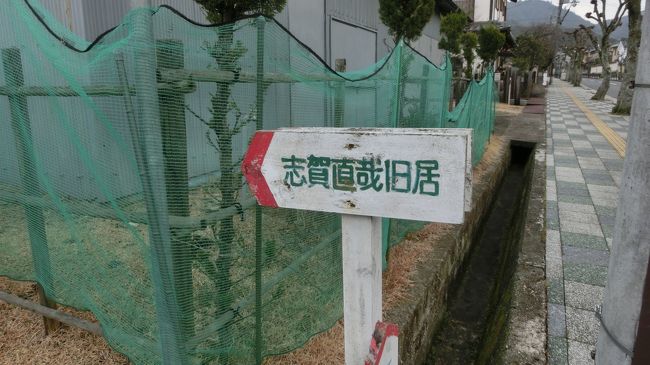 志賀直哉邸の看板ありました。<br />とりあえず行ってみます。<br />