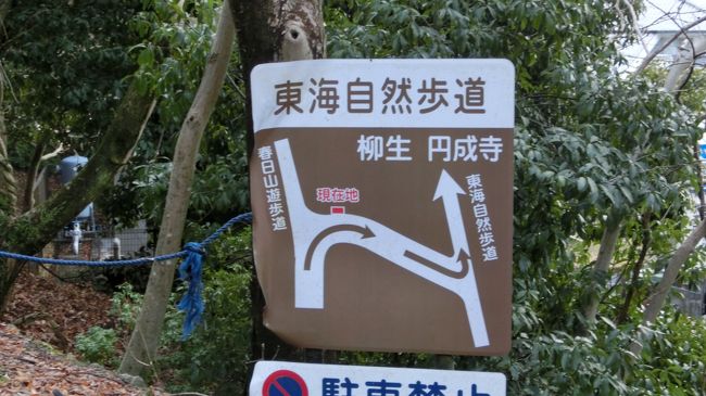 看板もあり方向音痴の私でも大丈夫です<br />今回は春日山遊歩道に向かいます。