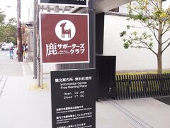 駐車場に戻る途中観光案内所の無料休憩スペースで休憩して