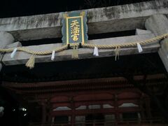 菅原神社だから天満宮とかかれていますね・・・
でも薬の神社なので病気封じにこられる方多し