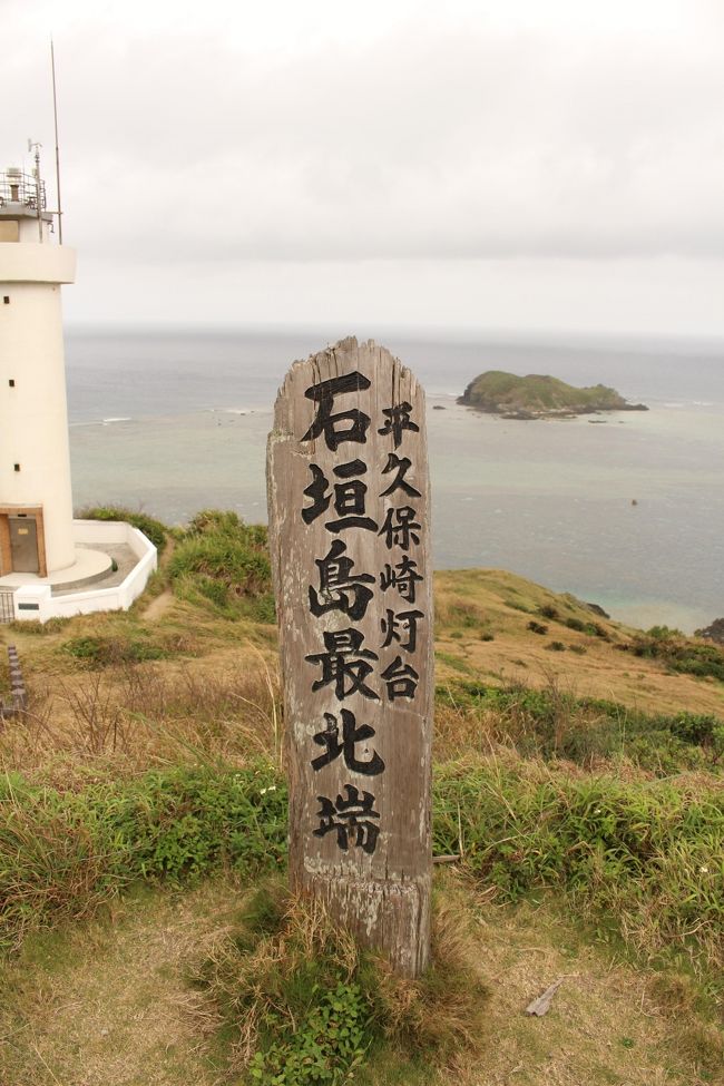 ここは石垣島最北端にあるので、最北端の碑があります。